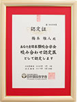 日本顎咬合学会 咬み合わせ認定医